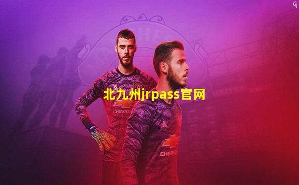 北九州jrpass官网